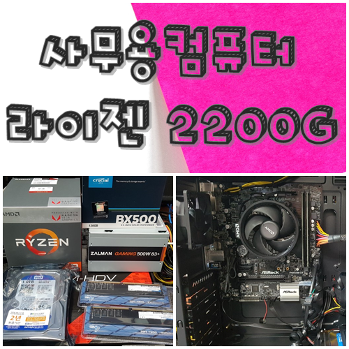  대구조립컴퓨터 AMD 라이젠2200G