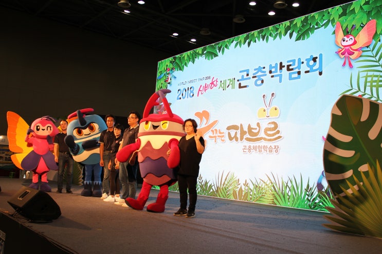  2018세계곤충박람회 참가운영
