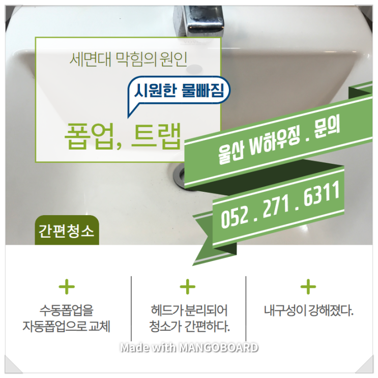  울산 세면대 고장수리 (폽업,P트랩)