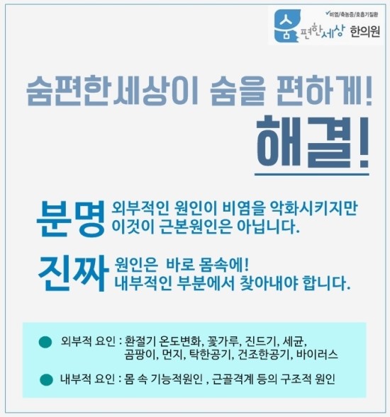 대구알레르기비염 내부적으로 문제를 파악하여 4