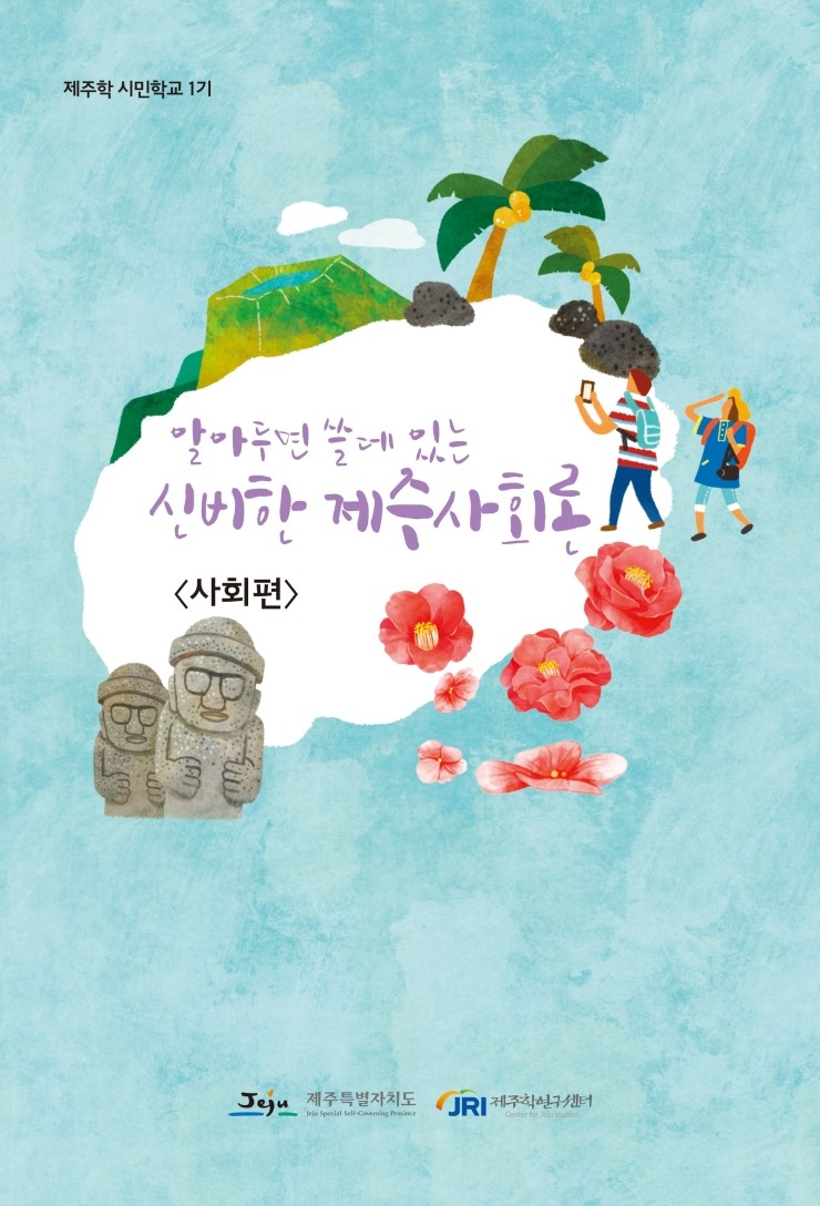  알쓸신제