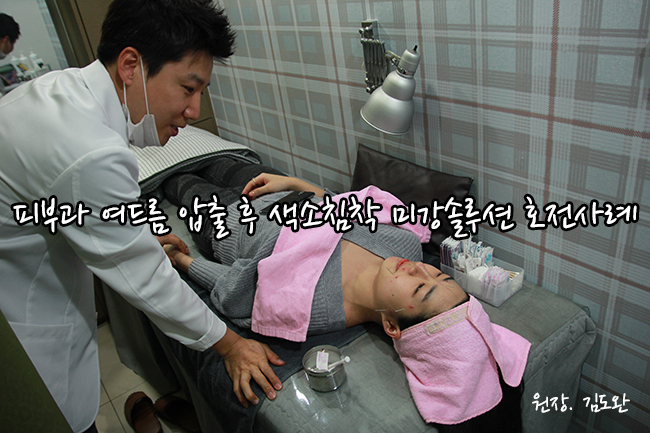  피부과 여드름 압출 후 색소침착 심부정화 미강솔루션 호전사례