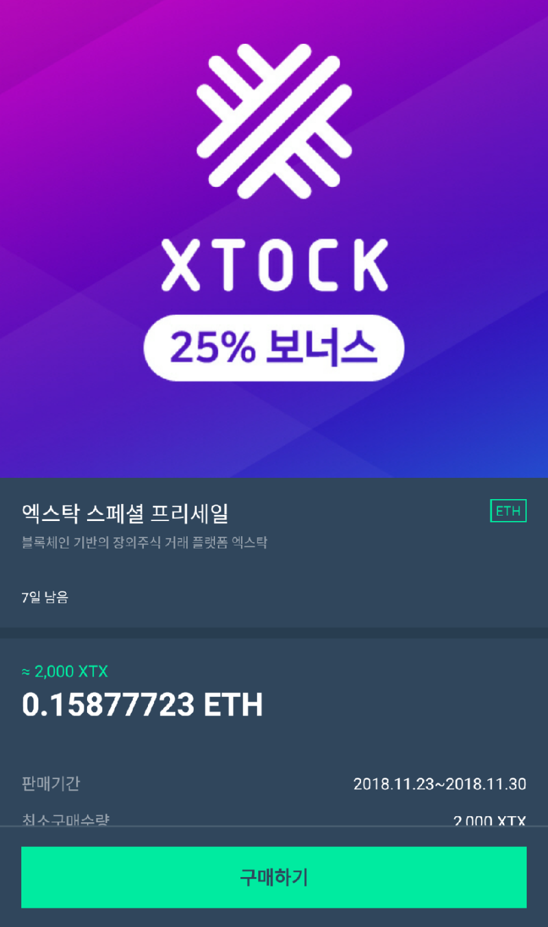 Xtock]장외주식에 블록체인 기술을 입히다. : 네이버 블로그