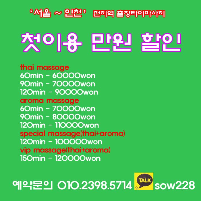 광명 출장태국마사지 '서인홈타이' 책임져요!