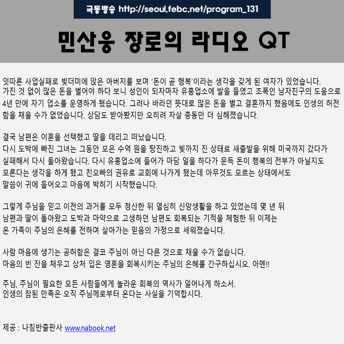 극동방송 라디오 Q.T 18.11.23 -영혼을 채우시는 주님- 극동방송 라디오 Q.T 18.11.23 -영혼을 채우시는 주님-