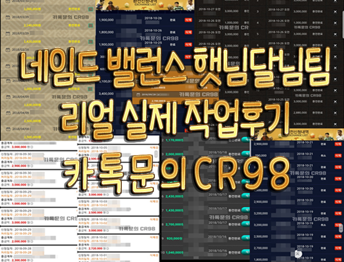  네임드 사다리밸런스 작업 진짜 가능한일일까요?