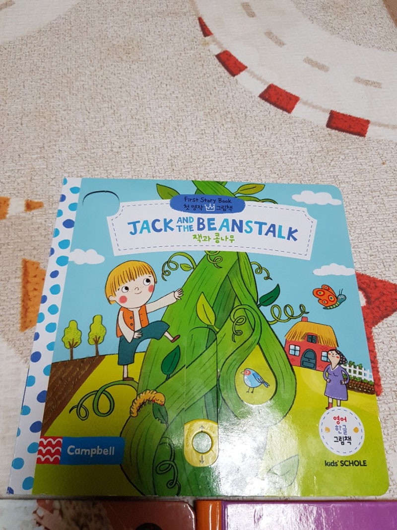 그물독서 8. 잭과콩나무+곡물+음식 : 네이버 블로그, image size:800x1067