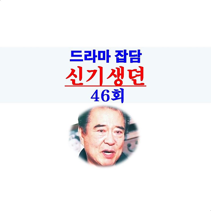 신기생뎐 46회::"아수라 SHOW", 집 중에 제일 좋은 집=계집