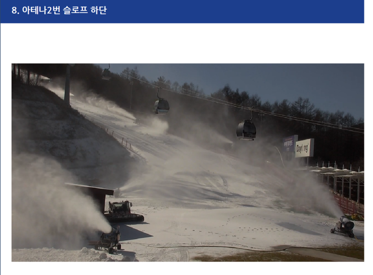  하이원 슬로프 상황 [실시간 웹캠 확인]