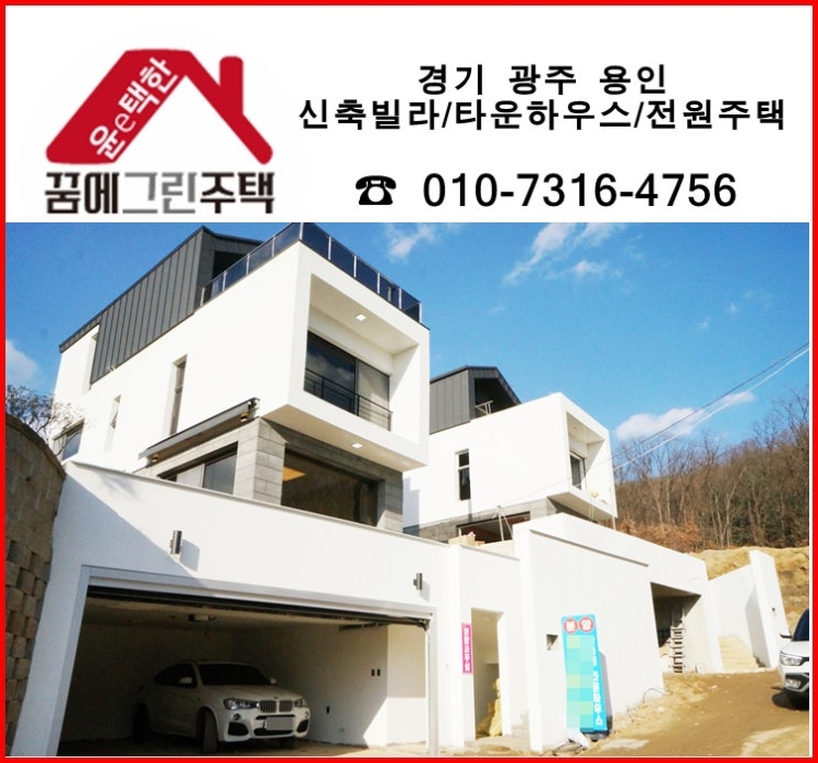 경기광주전원주택 광주시청 인접한 회덕동 고급하우스 경기광주전원주택 광주시청 인접한 회덕동 고급하우스