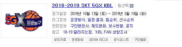 2018.11.23 KBL(남자농구)/WKBL(여자농구) (KB스타즈 vs KEB하나은행 부산KT vs 서울SK)