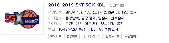 2018.11.23 KBL(남자농구)/WKBL(여자농구) (KB스타즈 vs KEB하나은행 부산KT vs 서울SK) 2018.11.23 KBL(남자농구)/WKBL(여자농구) (KB스타즈 vs KEB하나은행 부산KT vs 서울SK)