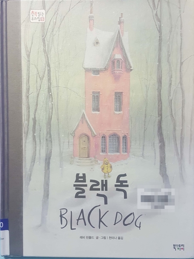  <블랙독> - 레비핀폴드