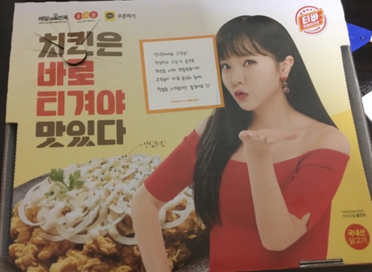  [자취생 배달의 민족]티바 두마리 치킨(후라이드, 마늘간장 순살 치킨) with 크리미 양파소스 + 생 양파채 추가