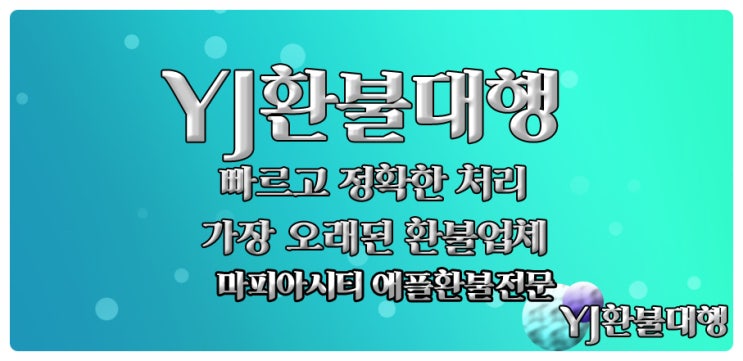  마피아시티 애플환불 정교하게
