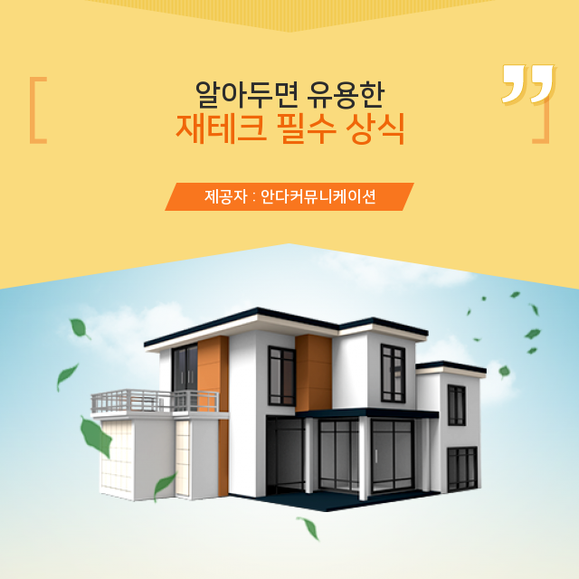  부동산 재테크 크라우드펀딩 소문난 정보
