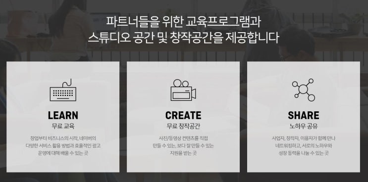  [창업준비]네이버파트너스퀘어,네이버창업배우기,창업,비지니스,광고운영,초보자창업,배워야산다~!