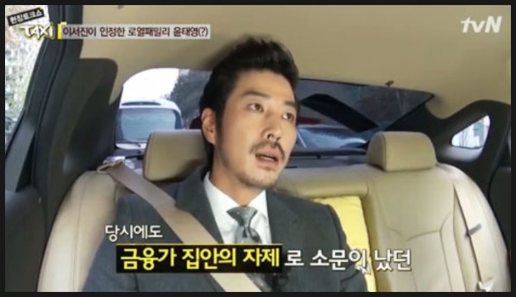 이서진 집안 진정한 로열패밀리 이서진 집안 진정한 로열패밀리