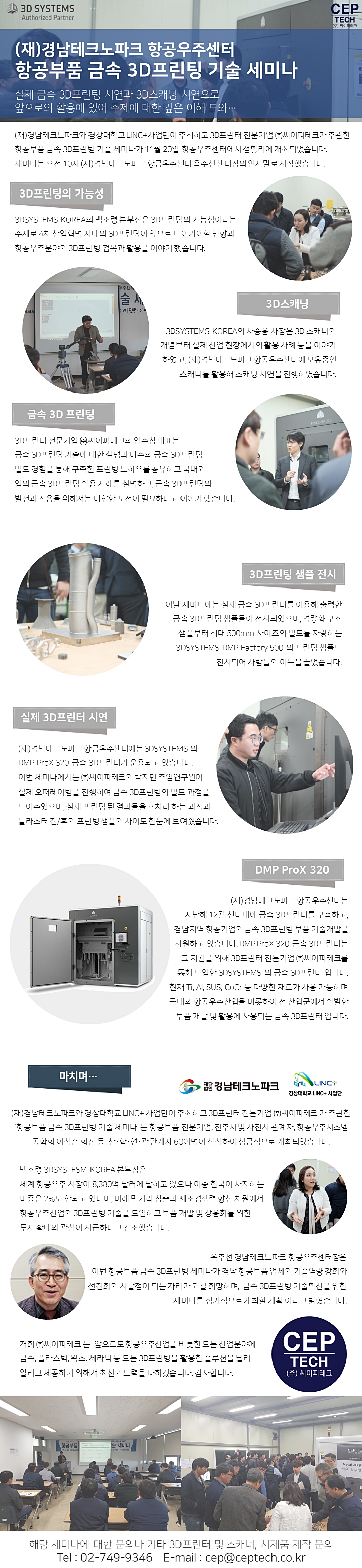  항공부품 금속3D프린팅 기술 세미나 REVIEW