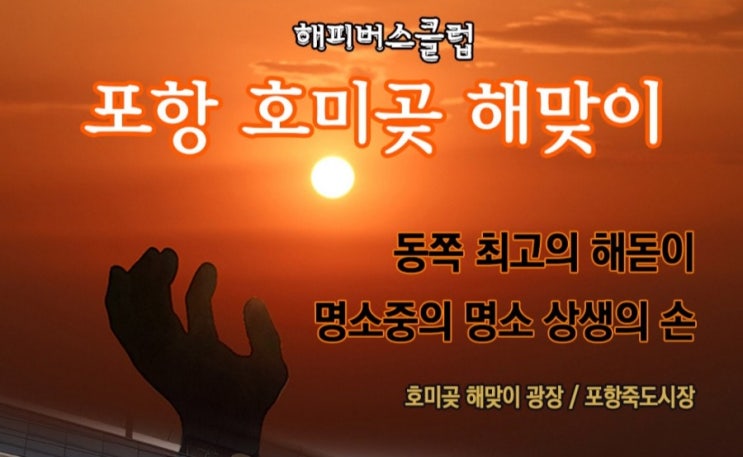  2020 해맞이