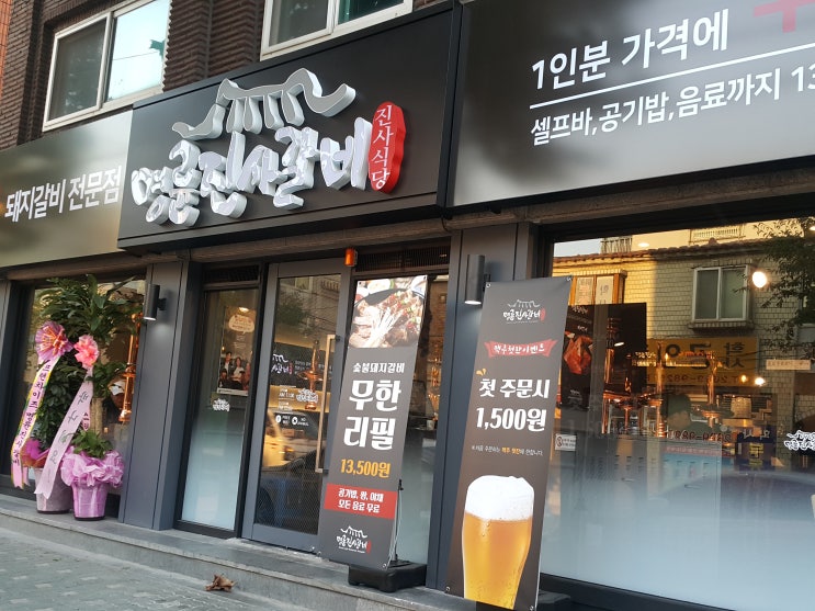  [명륜진사갈비 신월점]화곡동//괜찮은 갈비무한리필!!