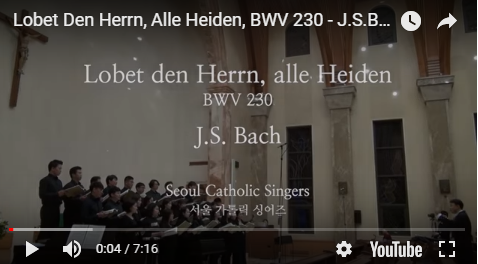 『가톨릭 성가 합창 추천』 Lobet Den Herrn, Alle Heiden, BWV 230 - J.S.Bach | 서울가톨릭싱어즈