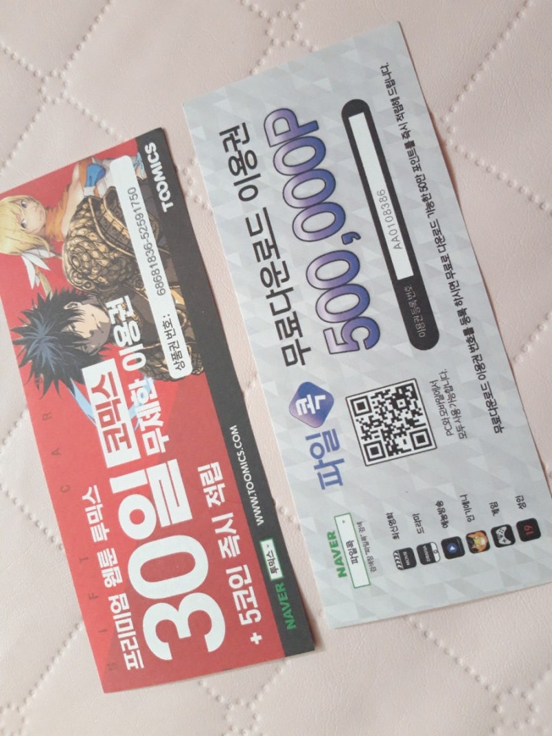 투믹스 코믹스 무료상품권 번호 & 파일콕 쿠폰번호 무료다운로드 이용권 : 네이버 블로그