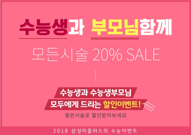 [군산성형외과] 수험생할인! 수능이벤트! 여드름,보톡스,윤곽주사,눈성형 4