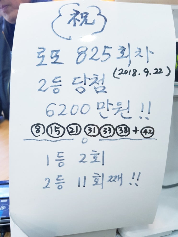  평택항 포승공단  복권명당 나눔로또 연금복권 스피또 즉석복권 10억 20억 전자복권 복권기금 서민금융지원 2018년 12월부터 복권추첨 방송 중계 MBC 문화방송