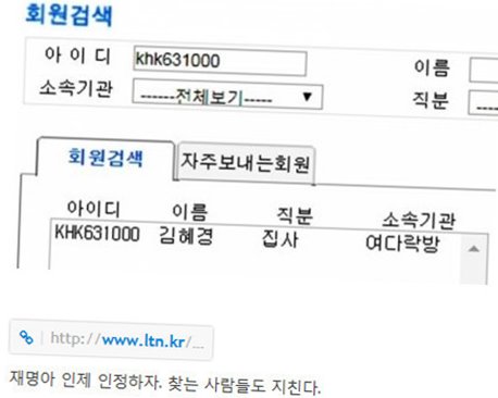  이재명, 분당 우리 교회도 혜경궁 아이디로 가입함