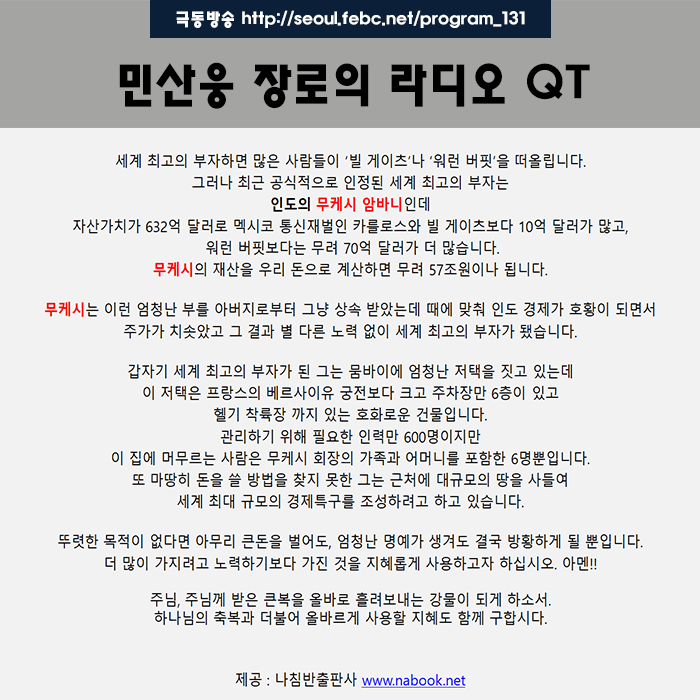 극동방송 라디오 Q.T 18.11.24 -목적이 없는 부- 극동방송 라디오 Q.T 18.11.24 -목적이 없는 부-