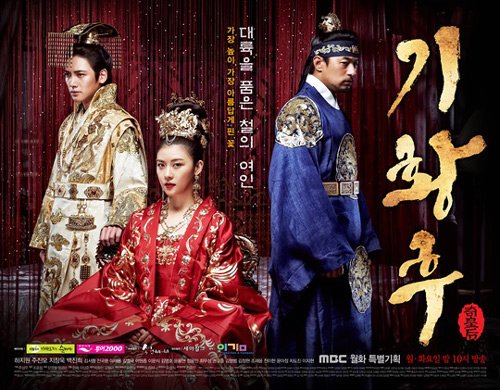  기황후 (2016)