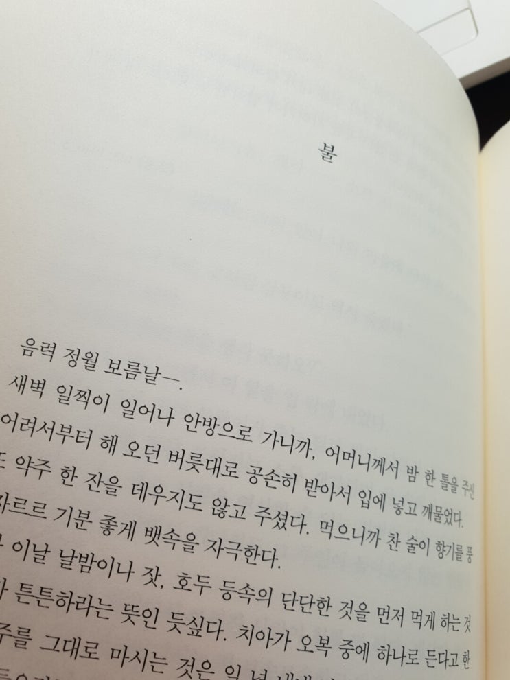  이대연이 읽는 안회남의 불, 1946년 - 71