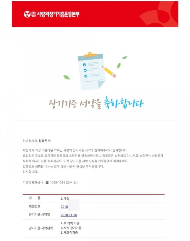  세상에서 가장 아름다운 약속, 장기 기증을 신청하다!