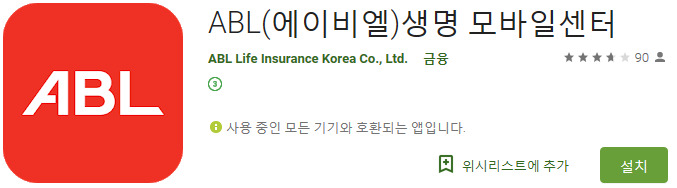  [보험청구] ABL생명 보험금 청구 하는 방법