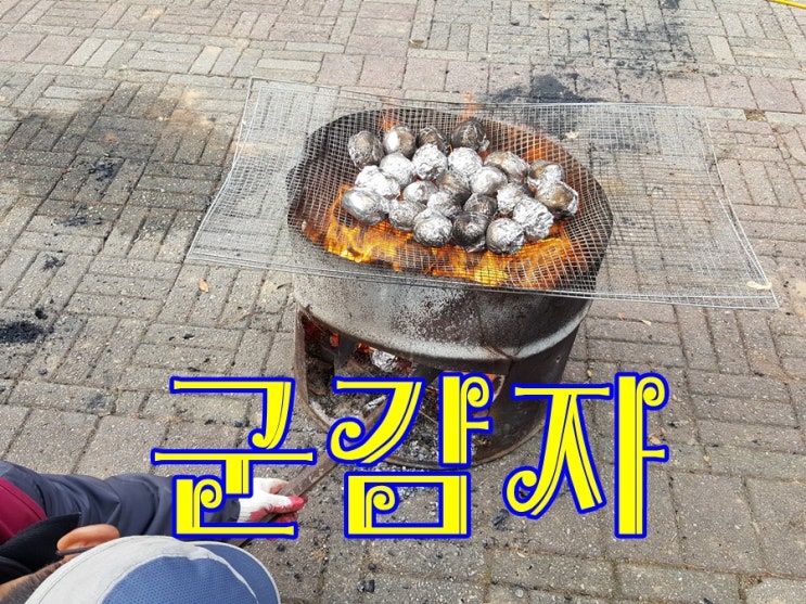  바비큐 구운 감자 시식했어요