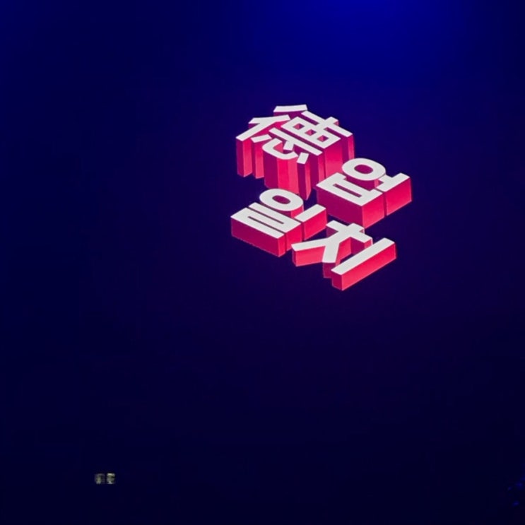  [공연] 윤덕원의 덕업일치 라이브 3회차 (9 of 9와숫자들)