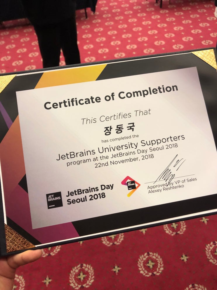  [젯브레인 서포터즈] JetBrains Day 행사에 참여했습니다.