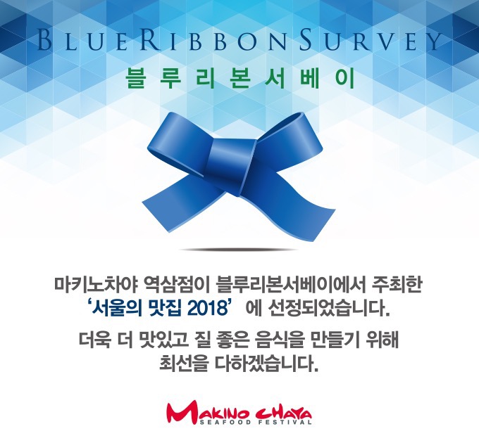  [강남 회식 장소 추천] 해산물 뷔페 - 마키노차야 ★3.6