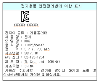배터리 포장의 표시 및 KC라벨도안 샘플 : 네이버 블로그