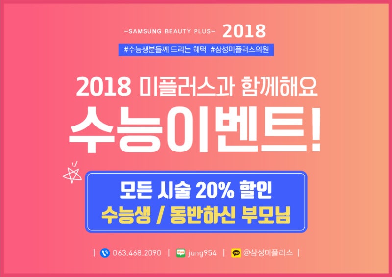 [군산성형외과] 수험생할인! 수능이벤트! 여드름,보톡스,윤곽주사,눈성형 6