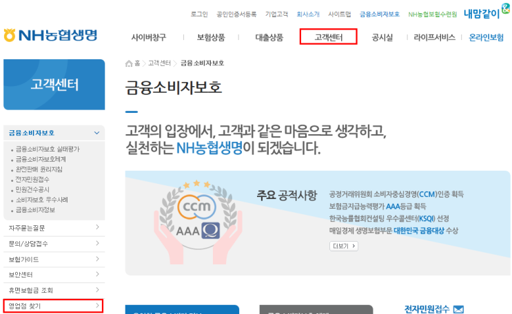 [보험청구] NH농협생명 보험금 청구 하는 방법
