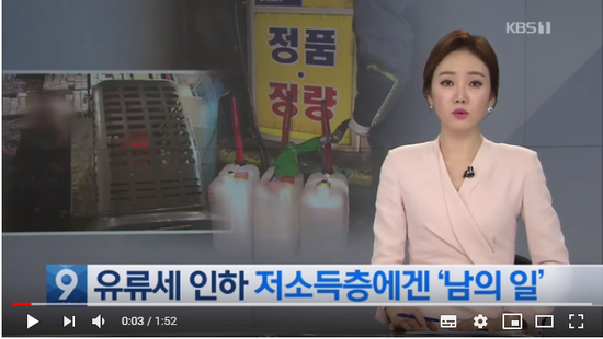 유류세 낮아져도 저소득층에겐 ‘남의 일’ / KBS뉴스