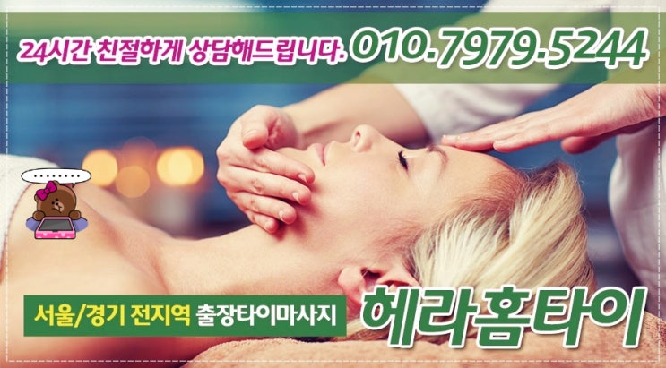 성산동출장타이마사지 추운날씨에 편안하게 성산동출장타이마사지 추운날씨에 편안하게