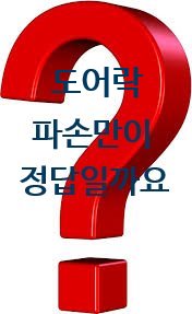  도어락 비번 분실했을 때,도어락 잠겼을 때,도어락 비밀번호 변경 실수했을 때 파손하지 않고 제품 손상없이 열어드립니다.서울,경기,인천,대구,대전,광주,강원,부산,구미