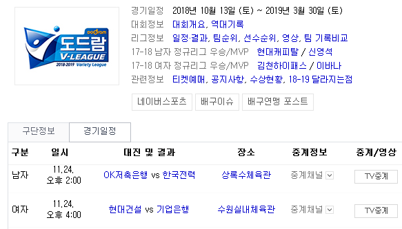 2018.11.24 KOVO(남배/여배) (OK저축은행 vs 한국전력 현대건설 vs IBK기업은행) 2018.11.24 KOVO(남배/여배) (OK저축은행 vs 한국전력 현대건설 vs IBK기업은행)