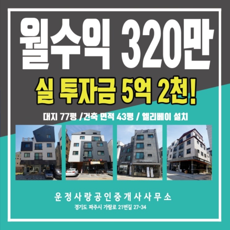  운정신도시 와동동상가주택 매매 가람마을