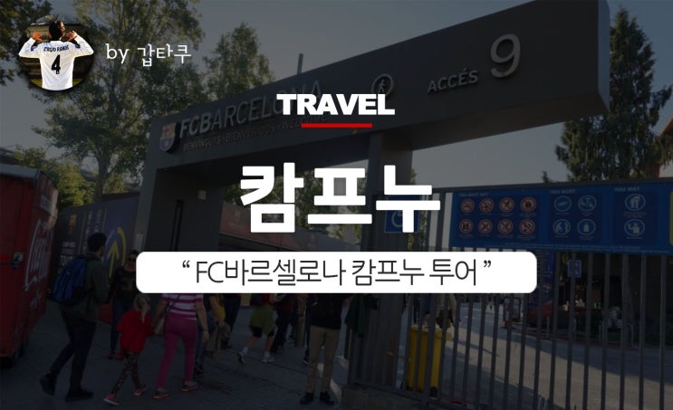  캄프누투어, FC바르셀로나의 역사를 보다