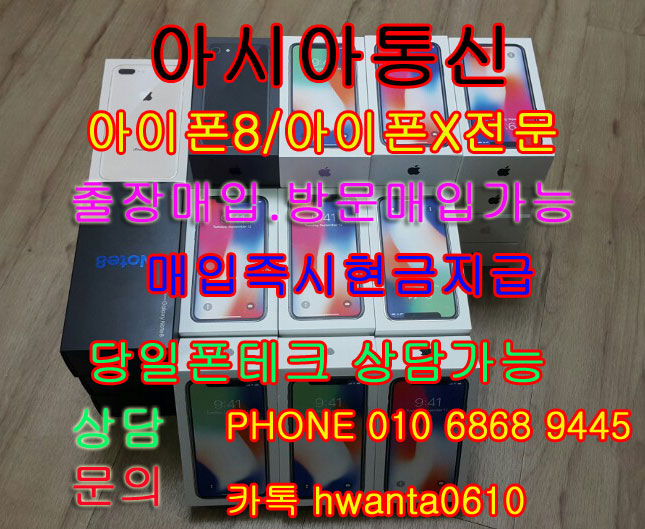  [성남폰테크] 아이폰xs/max 가개통폰.폰테크 개통매입후기~