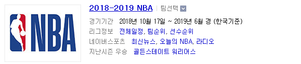 2018.11.25 NBA (클리블랜드 vs 휴스턴 오클라호마 vs 덴버 밀워키 vs 샌안토니오)